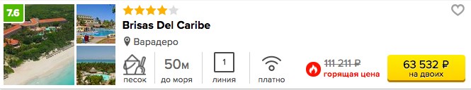 Тур по цене перелета из Москвы на Кубу всего 31800 рублей 2 Тур по цене перелета из Москвы на Кубу всего 31800 рублей