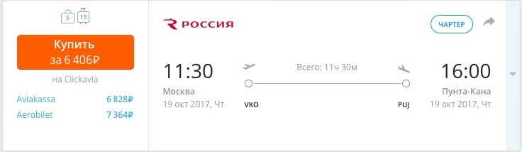 Авиабилет из Москвы в Пунта-Кана (Доминикано) за 6000 рублей