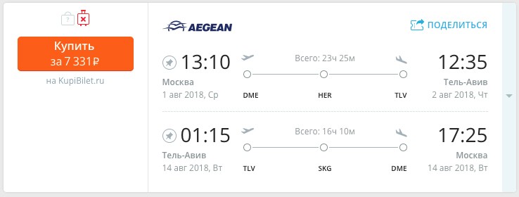 Авиабилеты на лето 2018: Тель-Авив из Москвы всего от 7300 рублей за туда и обратно 2 Авиабилеты на лето 2018: Тель-Авив из Москвы всего от 7300 рублей за туда и обратно