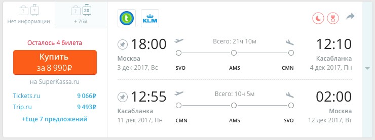 Дешевые авиабилеты из Москвы на Касабланку (Марокко): всего 8900 за туда и обратно