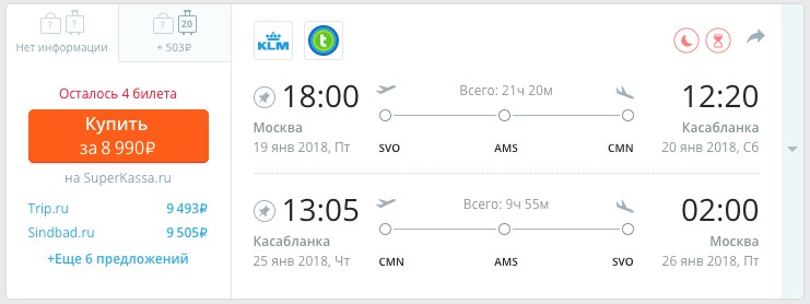 Дешевые авиабилеты из Москвы на Касабланку (Марокко): всего 8900 за туда и обратно