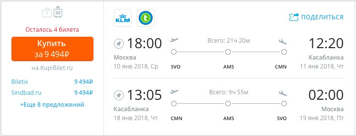 Из Москвы на Касабланку за 9500 рублей за туда и обратно 2 Из Москвы на Касабланку за 9500 рублей за туда и обратно 1