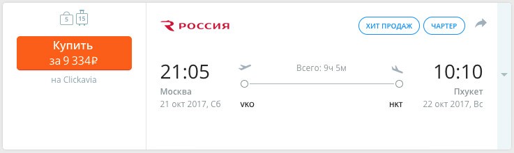 Из Москвы на Пхукет (Таиланд) всего за 9334 рублей с человека
