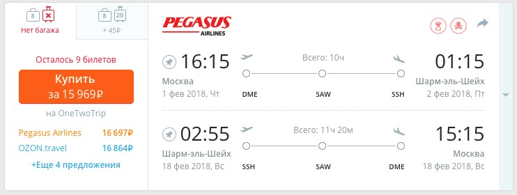 Дешевые авиабилеты из Москвы в Шарм-эль-Шейх (Египет) и обратно всего за 16000 рублей