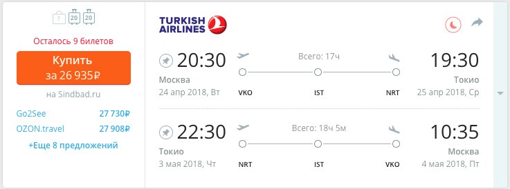 Авиабилеты из Москвы в Токио и обратно всего за 26900