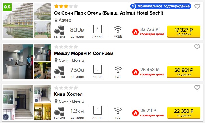 Горящий тур в Сочи из Москвы на 15 ночей всего за 8600 рублей с человека