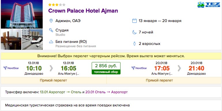 Горящий тур из Москвы в ОАЭ на 7 ночей всего за 13300 рублей с человека