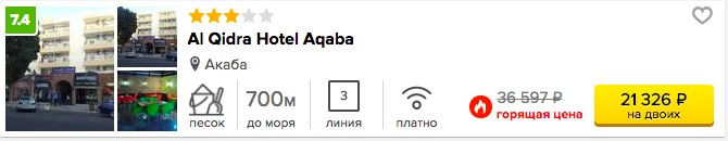 Горящий тур в Иорданию из Москвы на 7 ночей всего за 10600 рублей  с человека