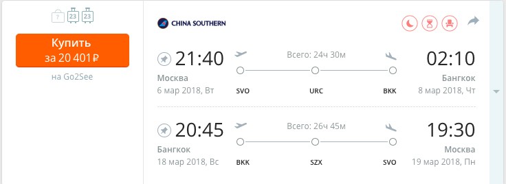 Авиабилеты из Москвы в Бангкок всего за 20400 рублей за рейс туда и обратно