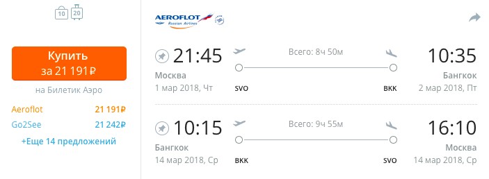 В Таиланд и на Бали в одной поездке из Москвы всего за 28000 рублей