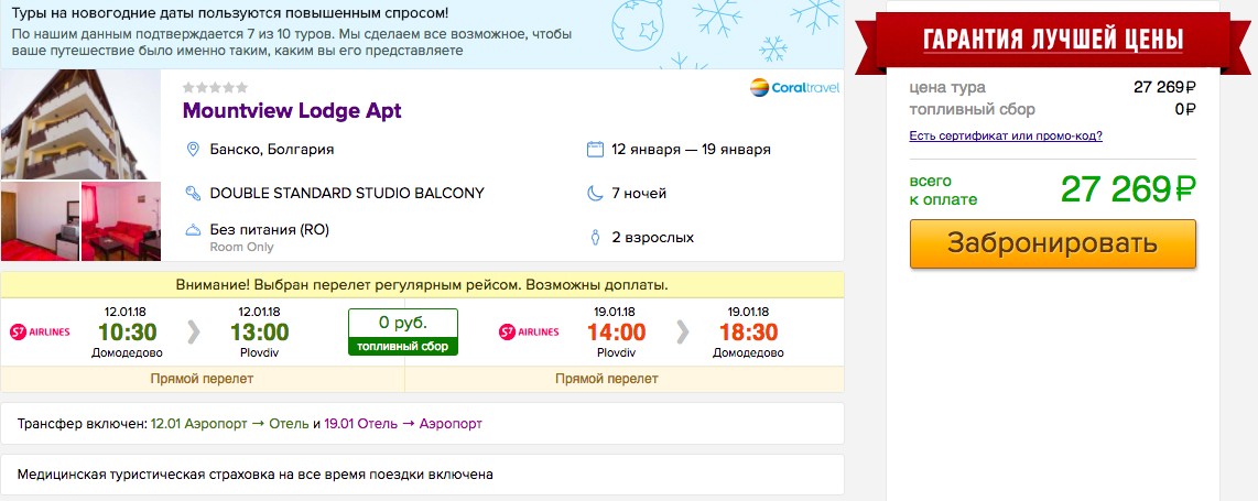 Горнолыжный тур в Болгарию на 7 ночей с вылетом из Москвы всего за 13600 рублей с человека