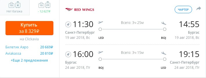 Лето 2018: Авиабилет из Питера в Болгарию и обратно всего от 8329 рублей с человека