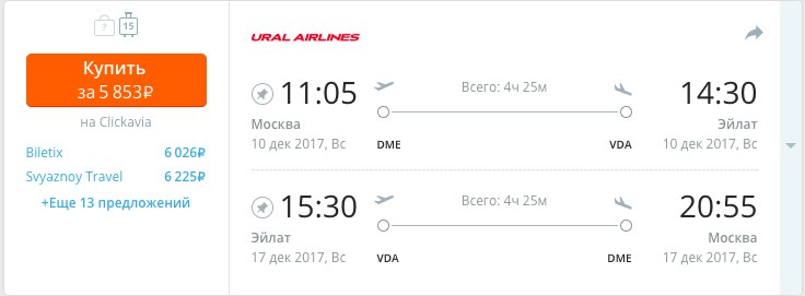 Авиабилеты в Израиль из Москвы всего за 5850 за рейс туда и обратно
