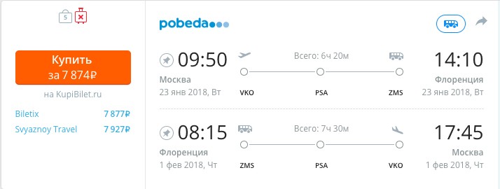 Авиабилеты из Москвы во Флоренцию (Италия) и обратно всего за 7874 рубля