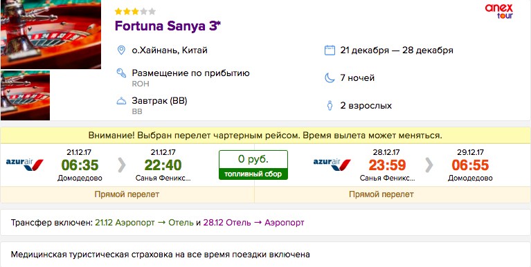 Горящий тур из Москвы на остров Хайнань всего за 15900 рублей с человека