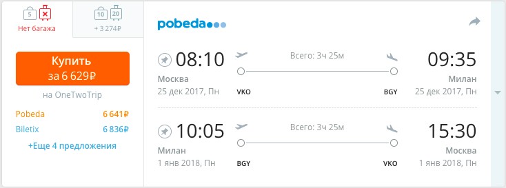 Новый год в Милане: авиабилеты из Москвы от 6629 рублей за рейс туда и обратно
