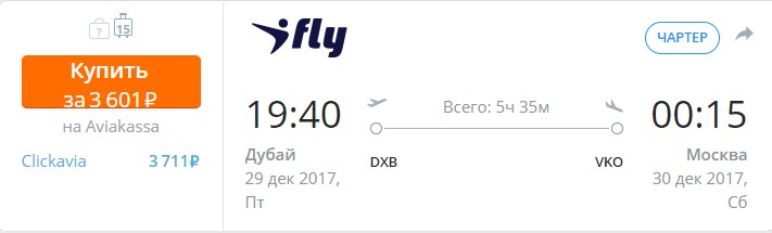Авиабилеты из Москвы в Дубай и обратно всего за 6800 рублей