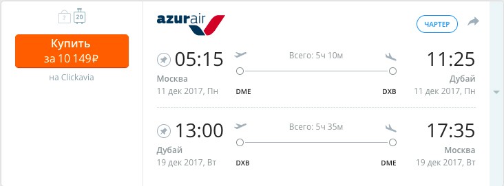 Авиабилеты из Москвы в Дубаи и обратно всего за 10149 рублей