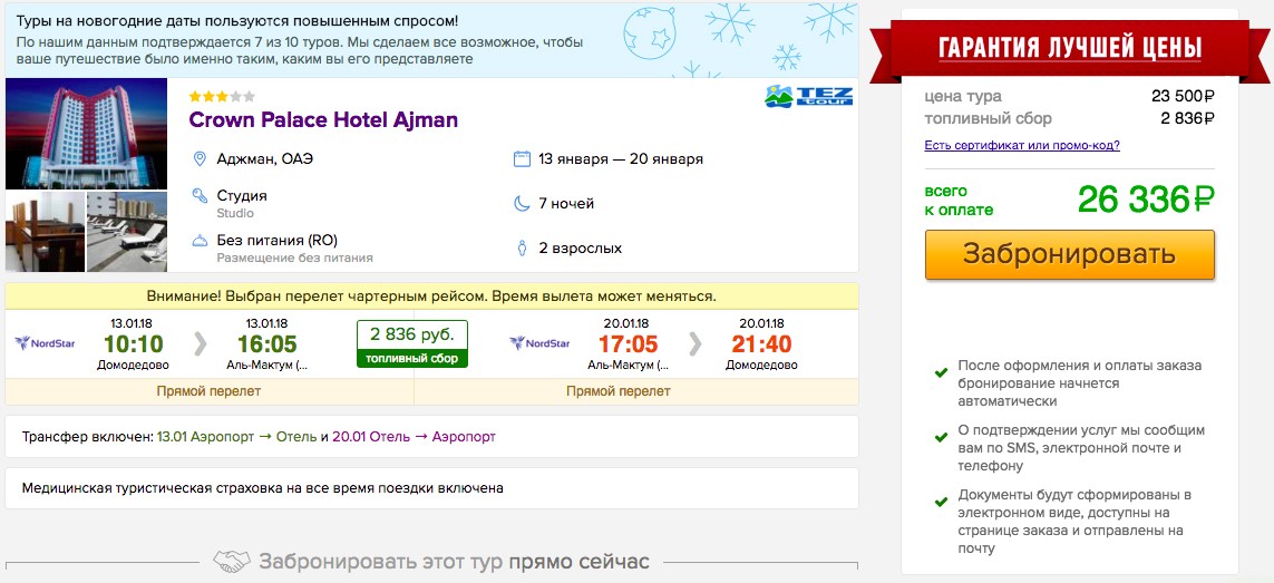 Туры 2018: в ОАЭ из Москвы на 7 ночей всего за 13150 рублей с человека