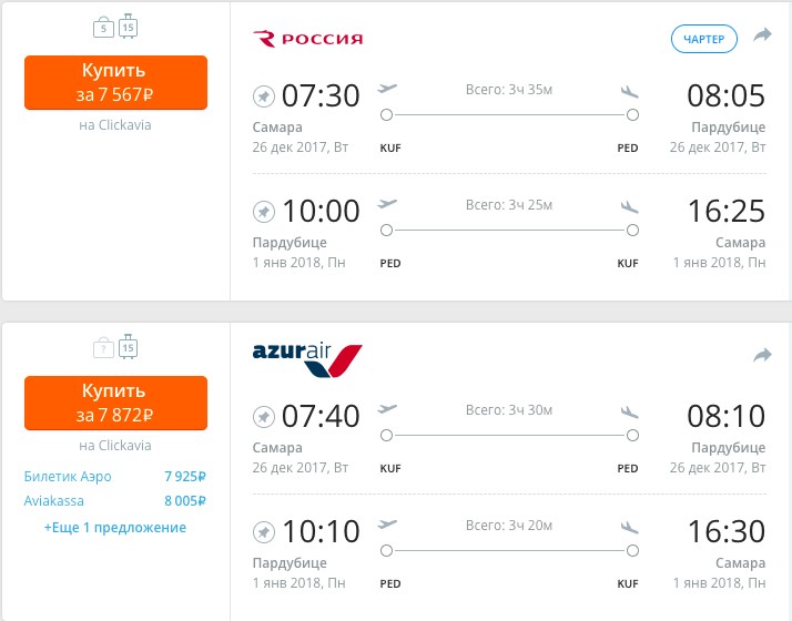 Новый год в Чехии: авиабилеты из Самары всего за 7576 рублей за рейс туда и обратно
