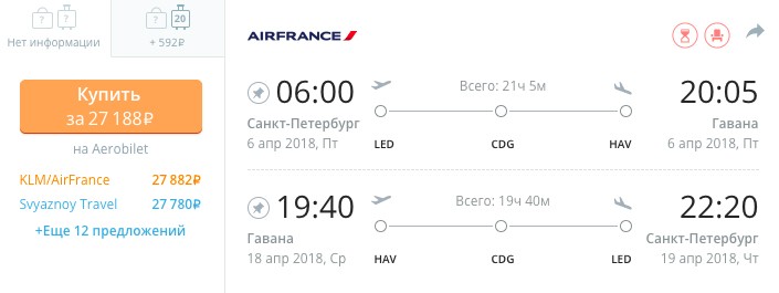 Авиабилеты из Питера на Кубу и обратно всего за 27188 рублей с человека