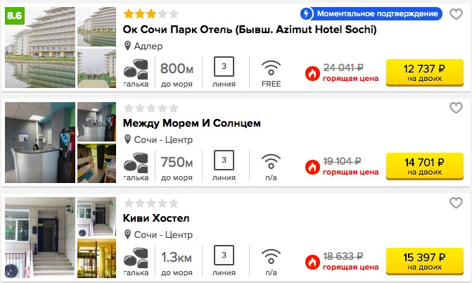 Горящий тур в Сочи из Москвы на 7 ночей всего за 6300 рублей