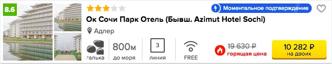 Предновогодний тур в Сочи из Москвы на 7 ночей всего за 5100 рублей с человека