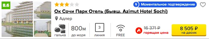 Предновогодний тур в Сочи на 7 ночей с вылетом из Москвы всего за 4250 рублей с человека