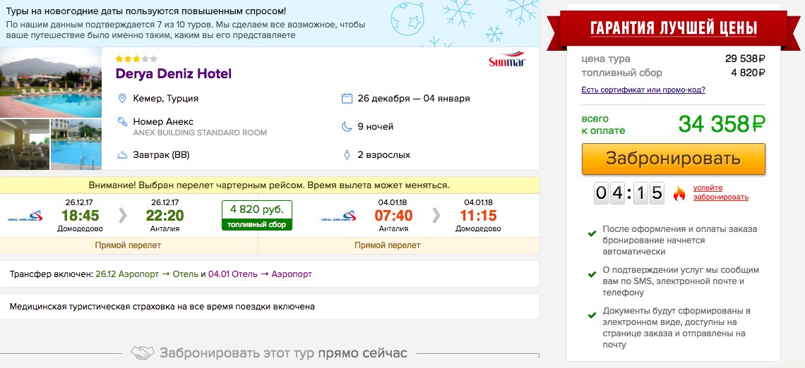 Новый год в Турции с вылетом из Москвы на 9 ночей всего за 17200 рублей с человека