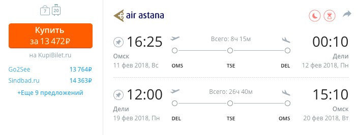 Авиабилеты из городов России в Индию от 13400 рублей за рейс туда и обратно с человека