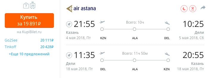 Авиабилеты из Казани в Индию от 13400 рублей за рейс туда и обратно