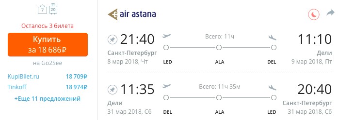 Авиабилеты из Санкт-Петербурга в Индию от 13400 рублей за рейс туда и обратно с человека