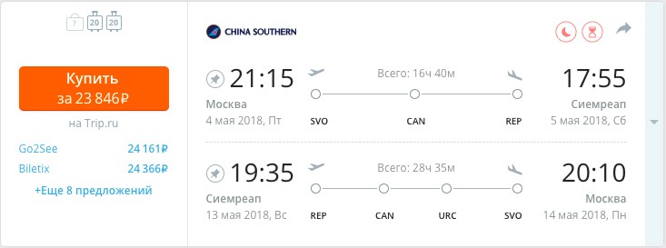 Дешевые авиабилеты из Москвы в Камбоджу на майские праздники за 23846 рублей за рейс туда и обратно