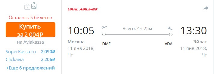 Авиабилет из Москвы в Эйлат всего за 2000 рублей с человека