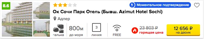 Горящий тур в Сочи с вылетом из Москвы всего за 6300 рублей с человека