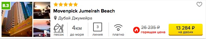 Горящий тур в Дубай на 7 ночей с вылетом из Москвы всего за 6600 рублей с человека