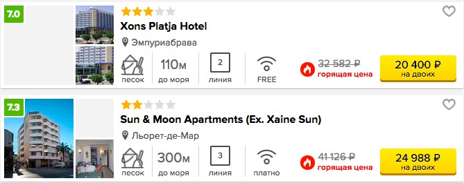 Горящий тур в Испанию на 7 ночей с вылетом из Москвы всего за 10200 рублей с человека