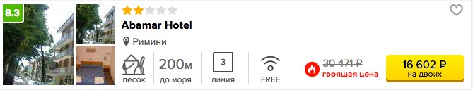 Горящий тур в Италию на 7 ночей с вылетом из Москвы всего за 8300 рублей с человека
