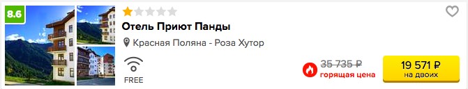 Горнолыжный тур в Сочи на 10 ночей с вылетом из Москвы всего за 9800 рублей с человека