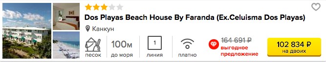 Горящий тур в Мексику (всё включено) с вылетом из Москвы всего за 51400 рублей с человека