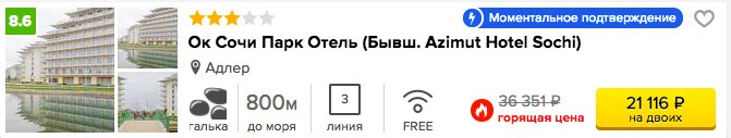 Горящий тур в Сочи на 9 ночей с вылетом из Казани всего за 9550 рублей с человека
