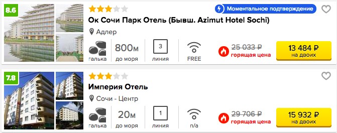 Горящий тур в Сочи на 14 ночей с вылетом из Москвы всего за 6750 рублей с человека