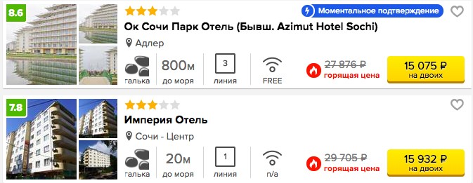 Горящий тур в Сочи на 14 ночей с вылетом из Москвы всего за 7500 рублей с человека