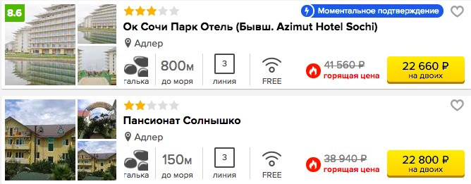 Горящий тур в Сочи на 15 ночей (вылет из Москвы) всего за 11300 рублей с человека