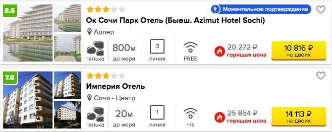 Горящий тур в Сочи на 10 ночей с вылетом из Москвы за 5450 рублей с человека