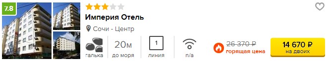 Бюджетный тур из Москвы в Сочи за 10000 рублей с человека