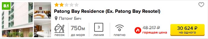 Горящий тур в Таиланд для одного всего за 30000 рублей