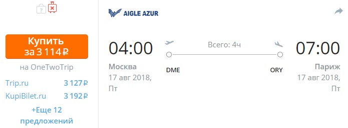 купить авиабилет в Париж за 3000 рублей