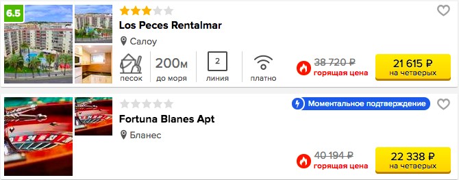 Горящий тур в Испанию на четверых всего за 21000 рублей