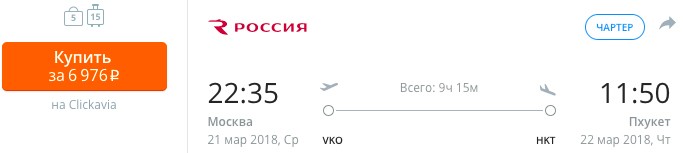Авиабилет из Москвы в Пхукет всего за 6976 рублей с человека